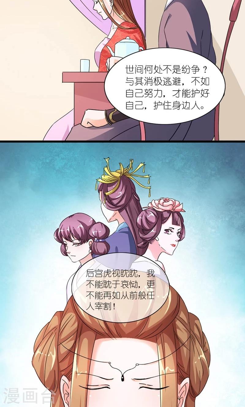 第42话 朕要补偿她17