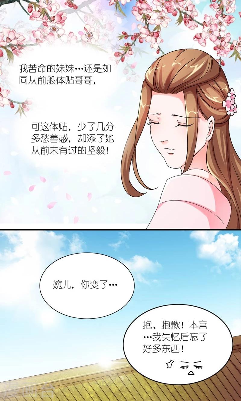 第42话 朕要补偿她19