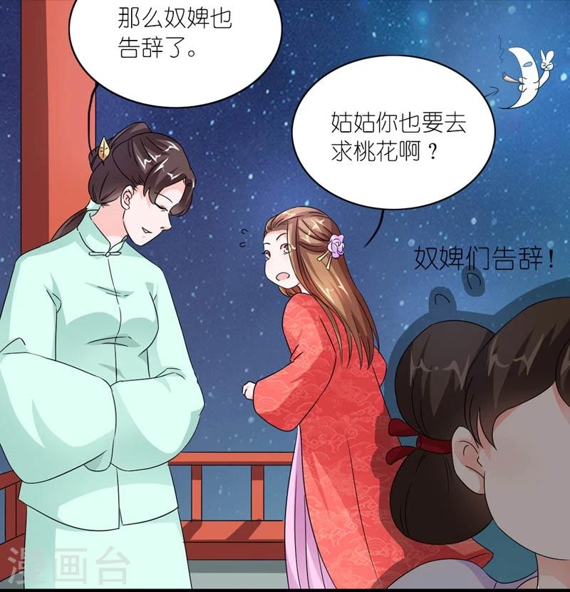 第45话 相思染红丝29