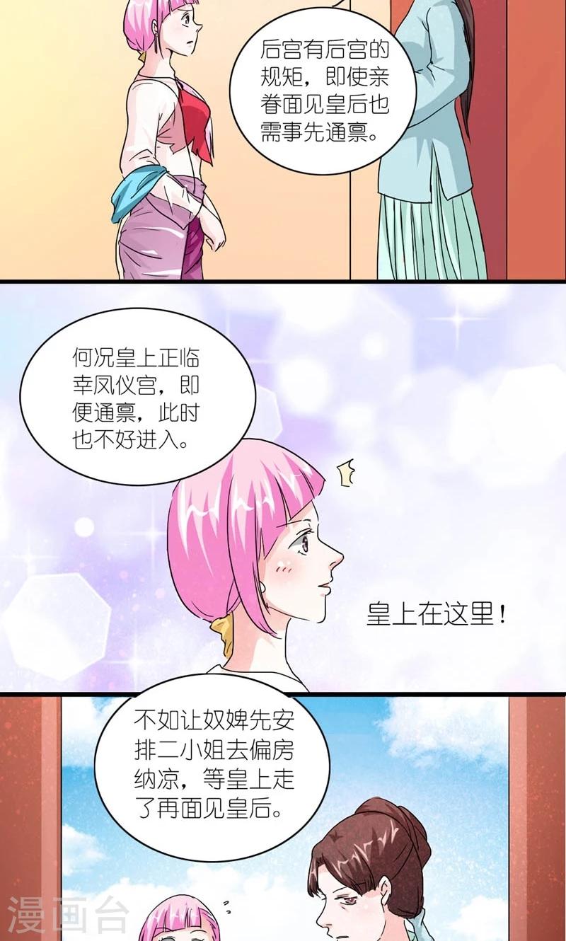 第52话 梦陨皇城11