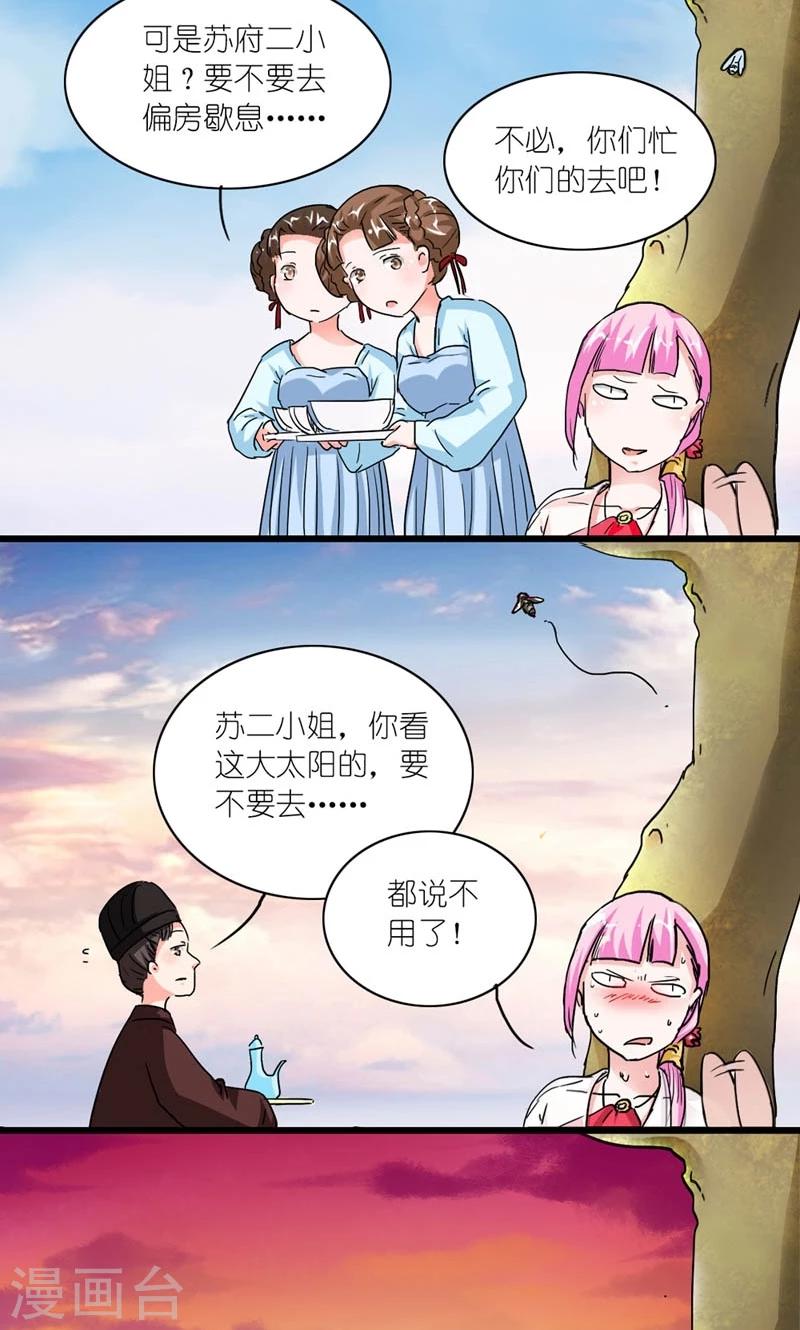 第52话 梦陨皇城14