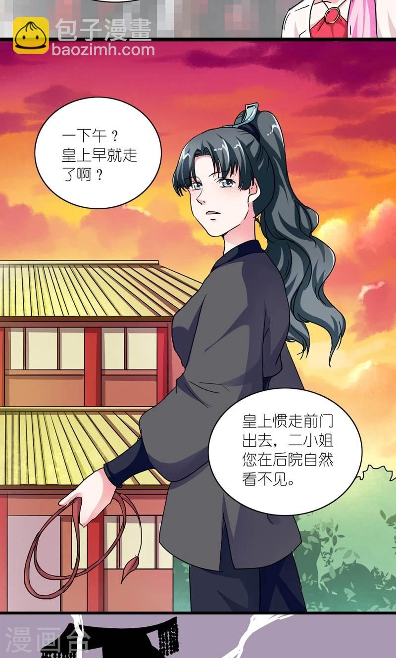 第52话 梦陨皇城17