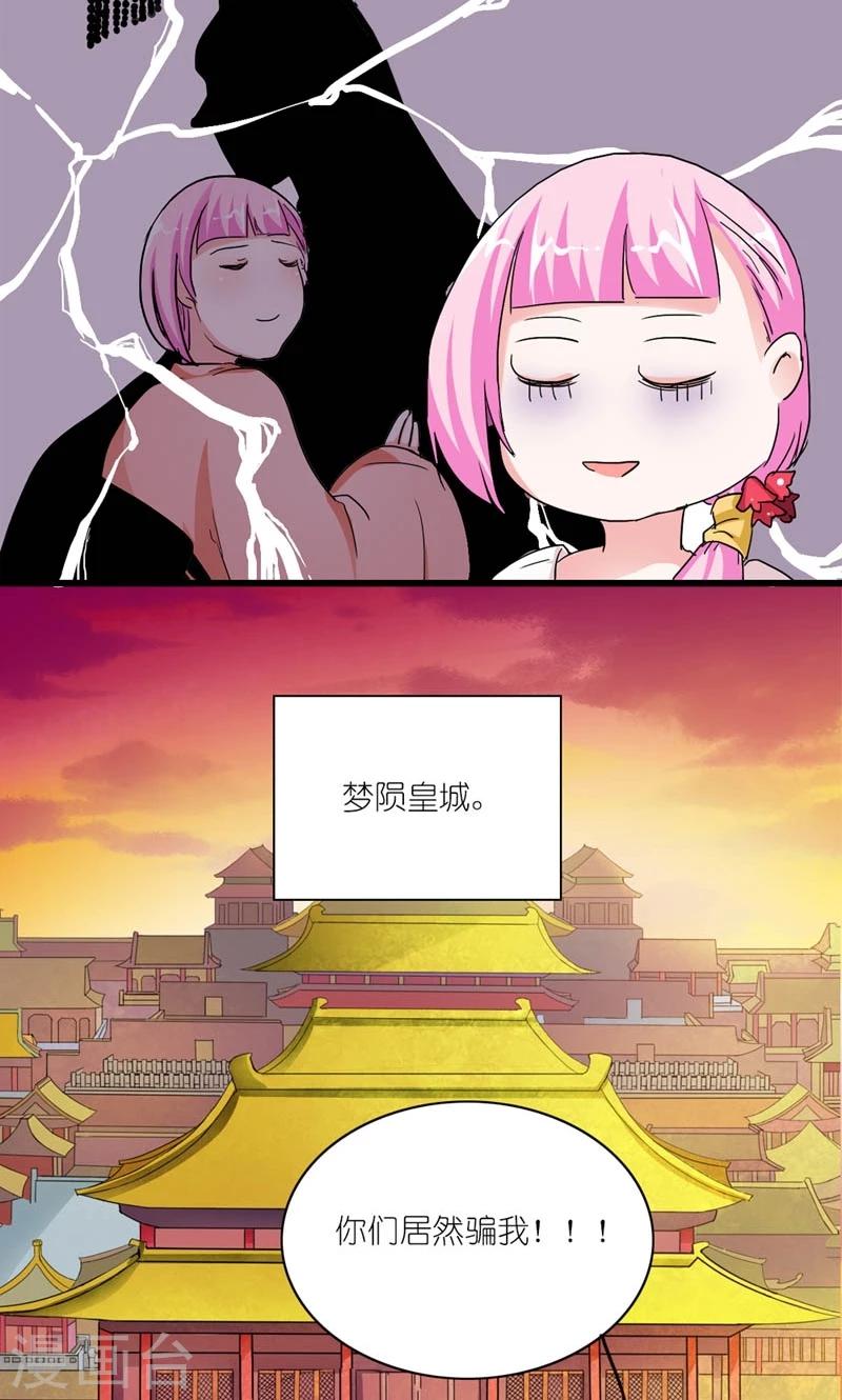 第52话 梦陨皇城18