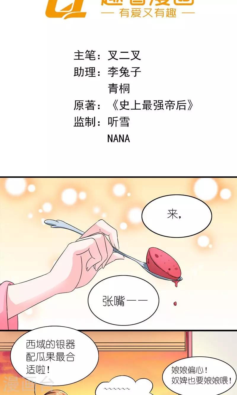 第53话 靠山1