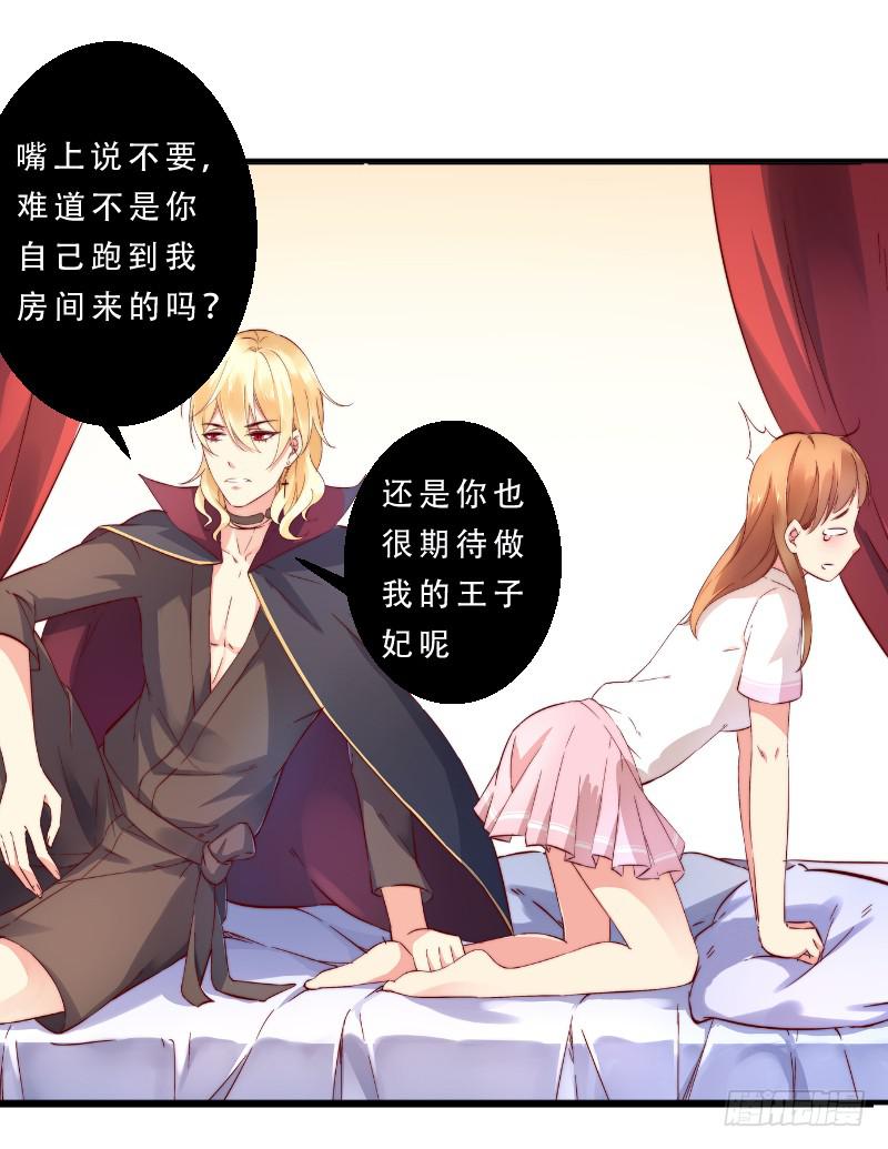 005 我亲爱的王子妃21