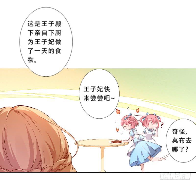 021 王子妃什么的才不稀罕31