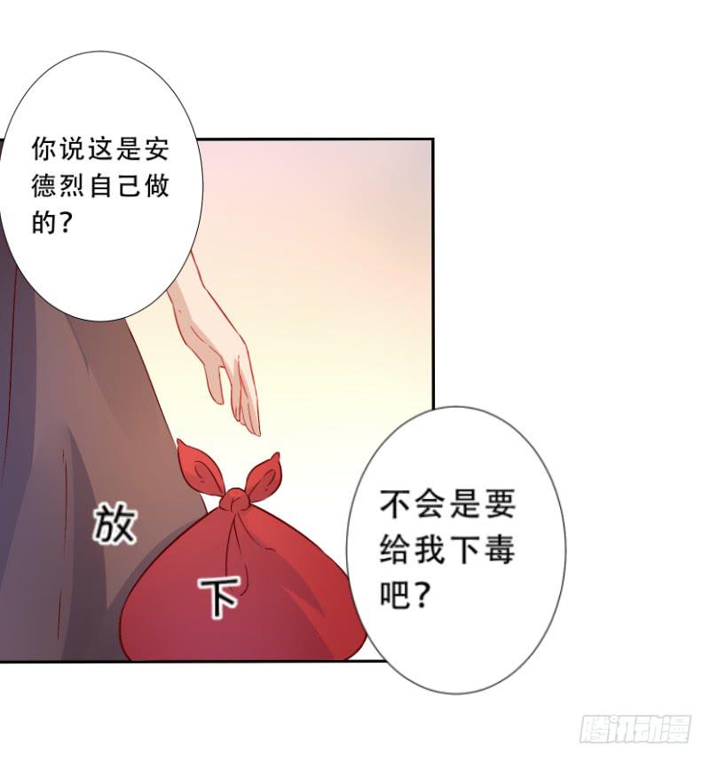 021 王子妃什么的才不稀罕32