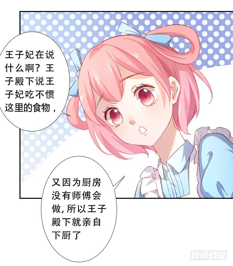 021 王子妃什么的才不稀罕33