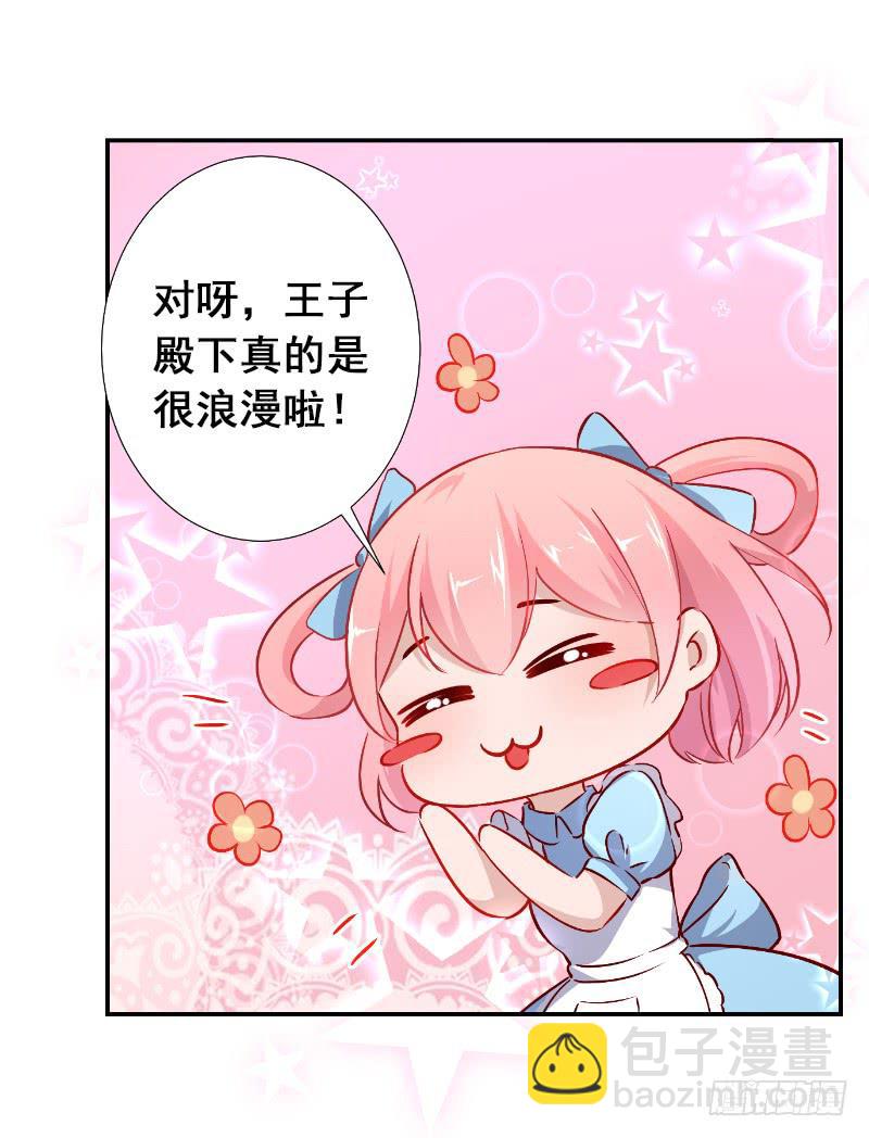 021 王子妃什么的才不稀罕35