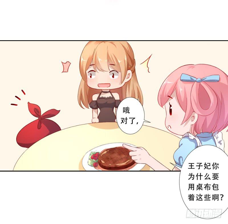 021 王子妃什么的才不稀罕36