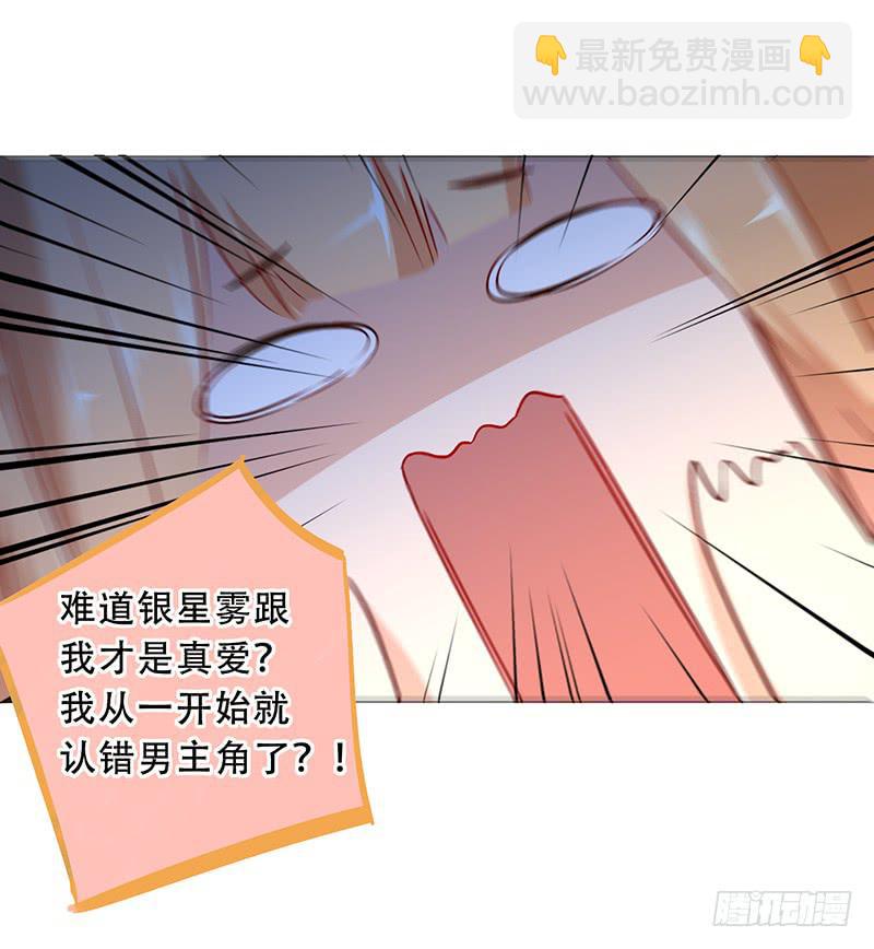 028 难道认错男主角了？31