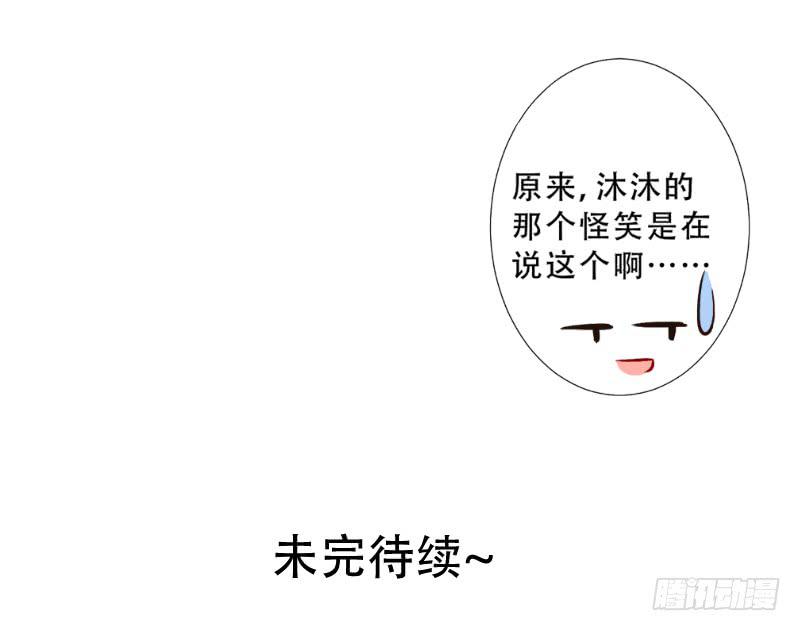051 沐笑笑的恶作剧38