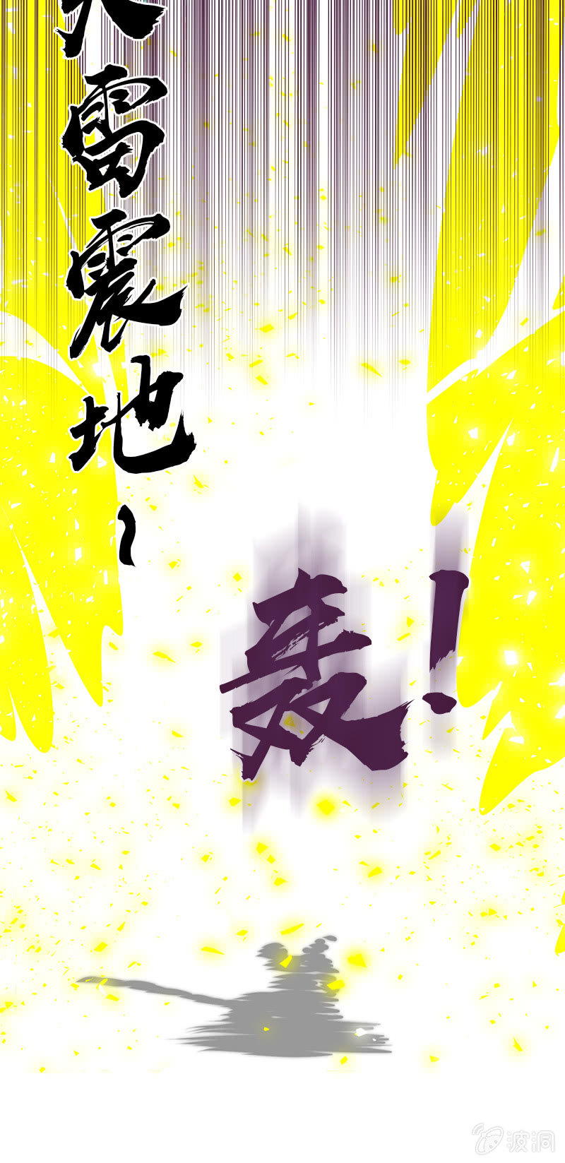 雷公攻21