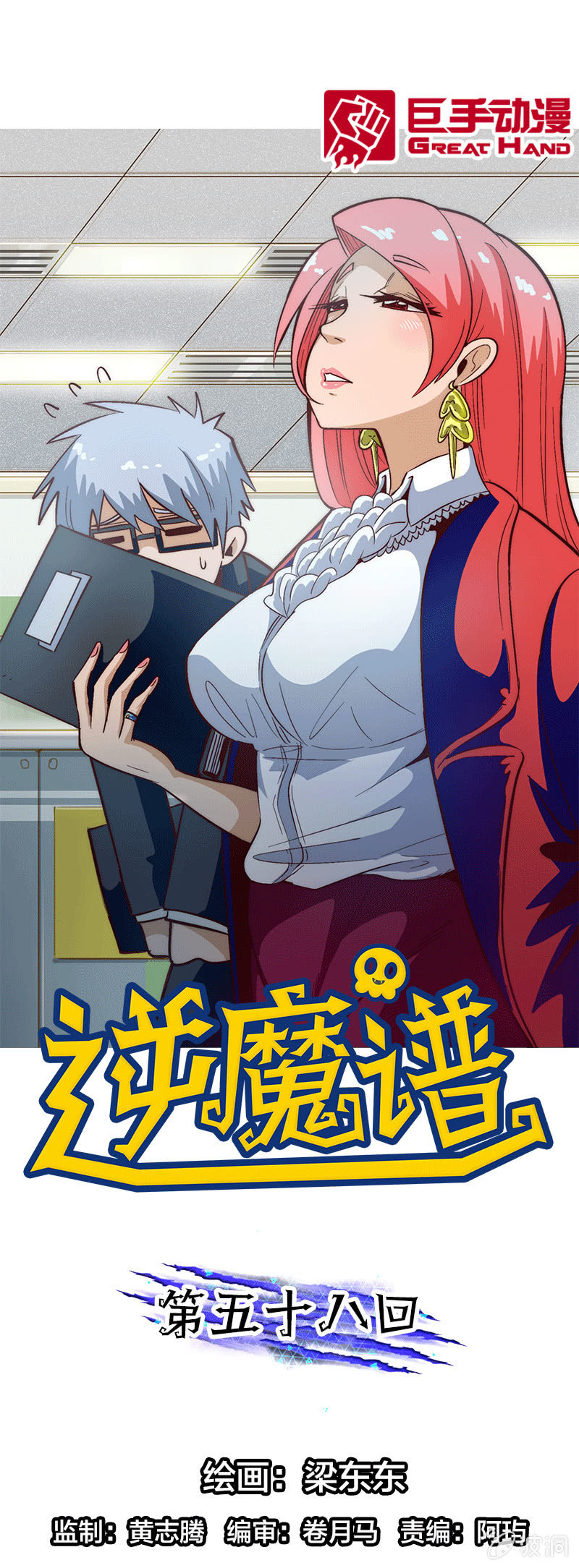 换帅0