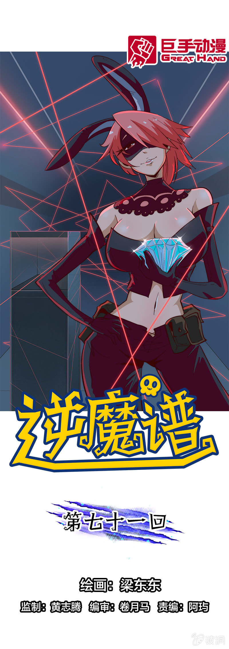 退魔0