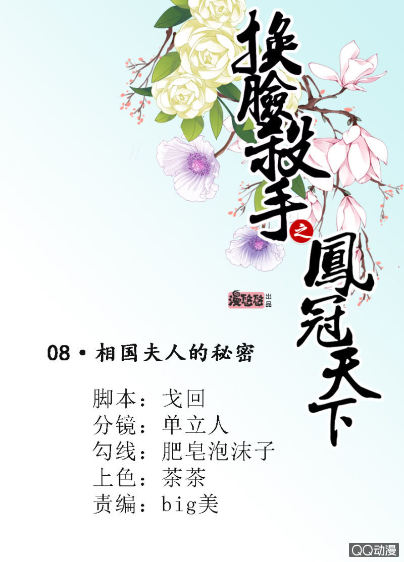 相国夫人的秘密0