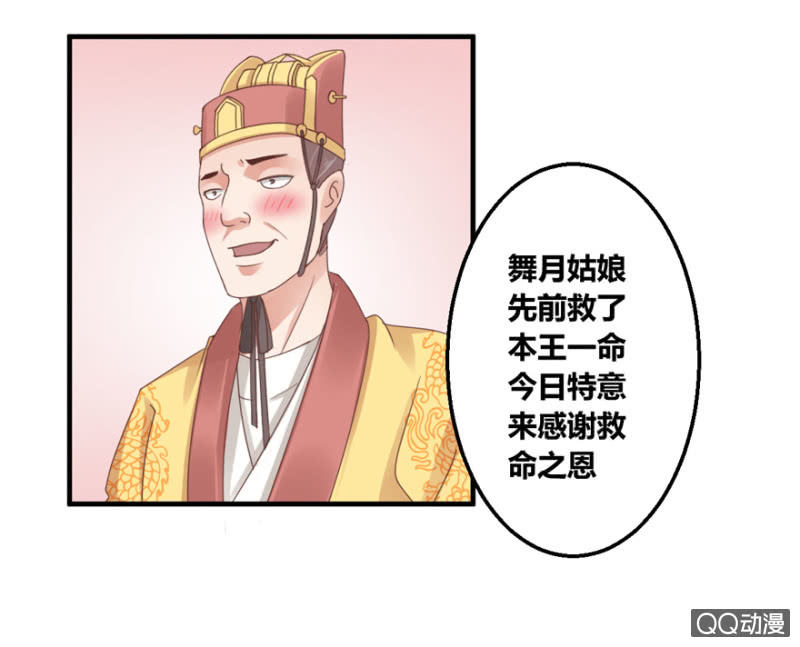 相国夫人的秘密26