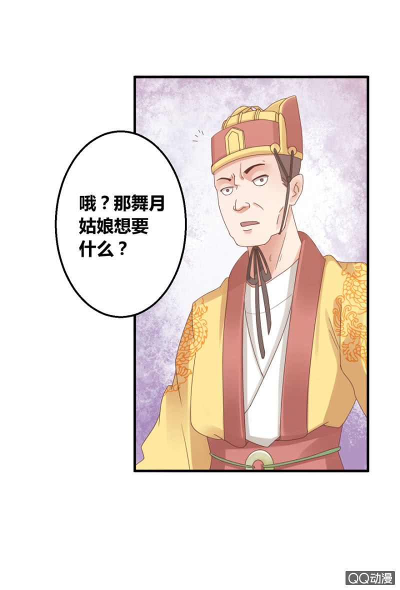 相国夫人的秘密31