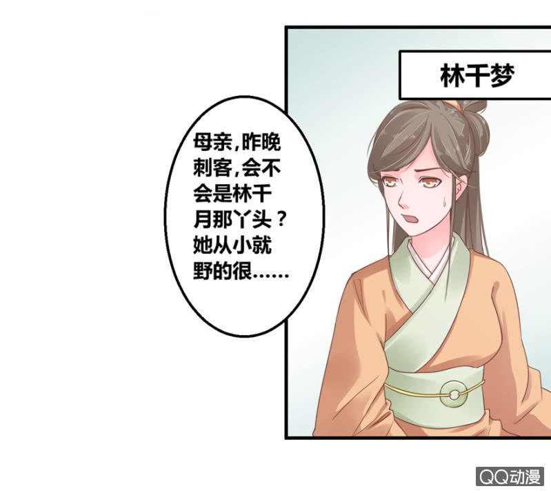 相国夫人的秘密7