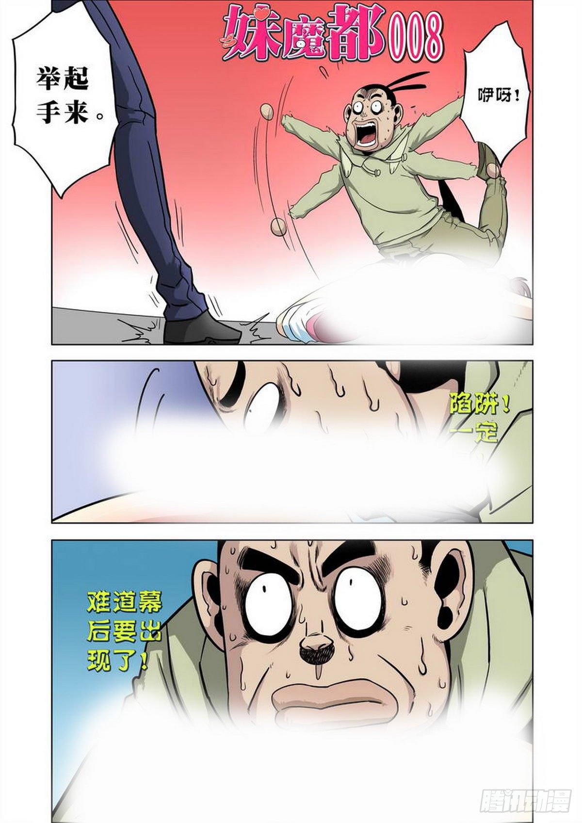 第8话0