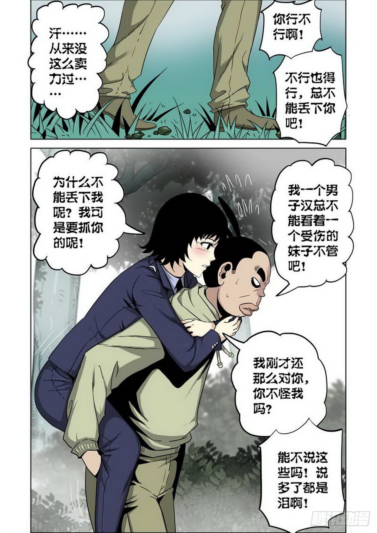 第17话3