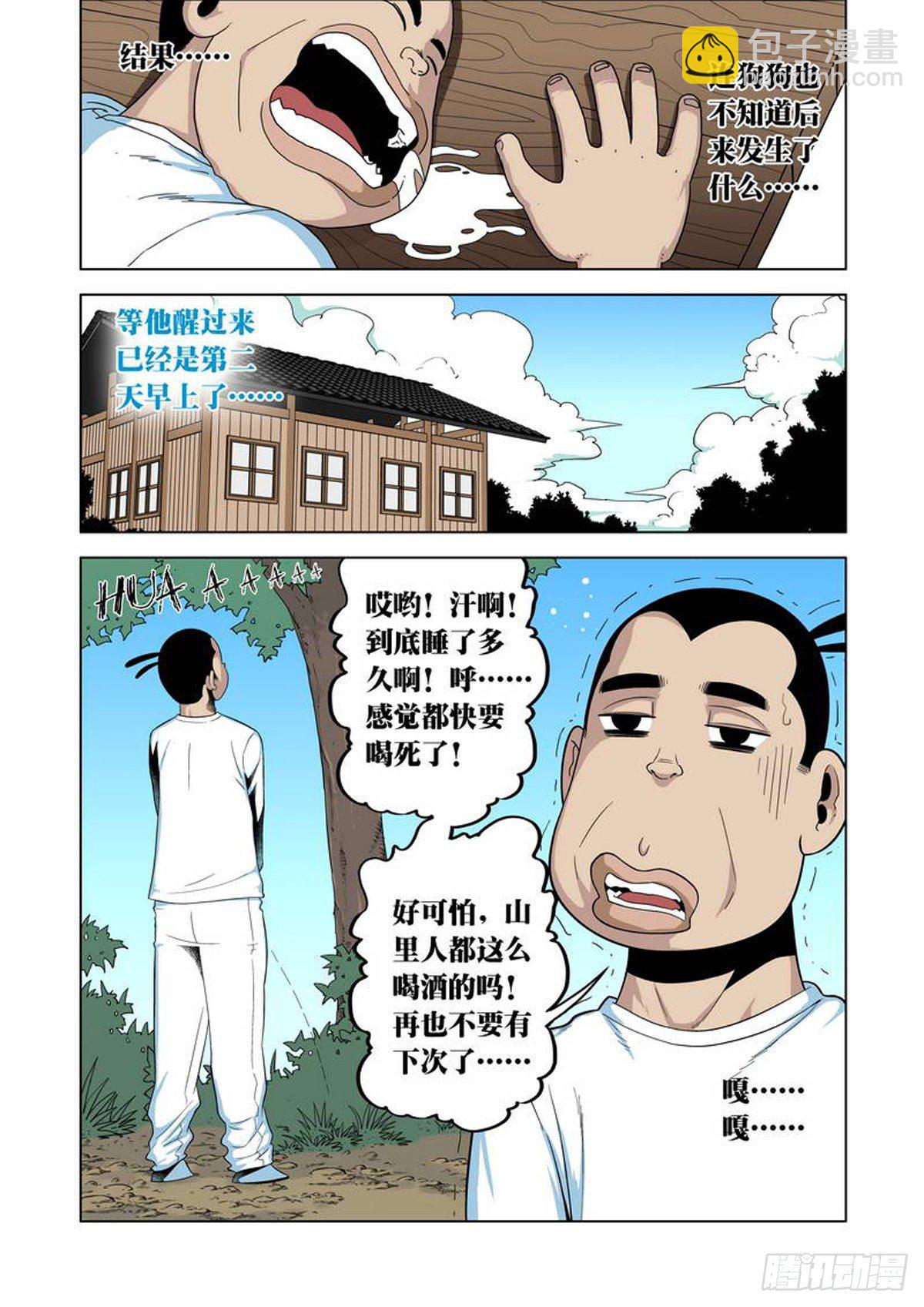 第27话3
