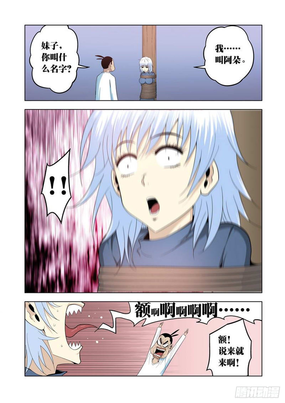 第29话4
