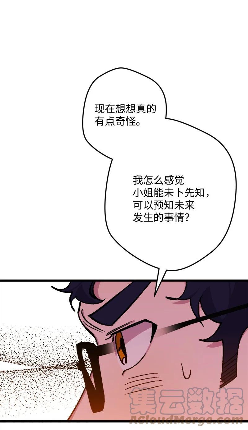 64 未卜先知82
