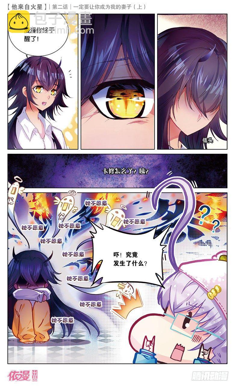 03 一定要让你成为我妻子（上）2