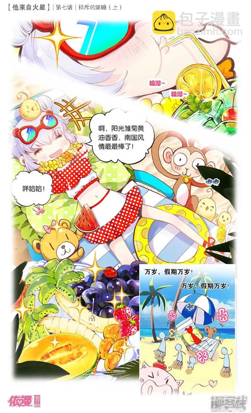 15 排斥的竖瞳（上）2
