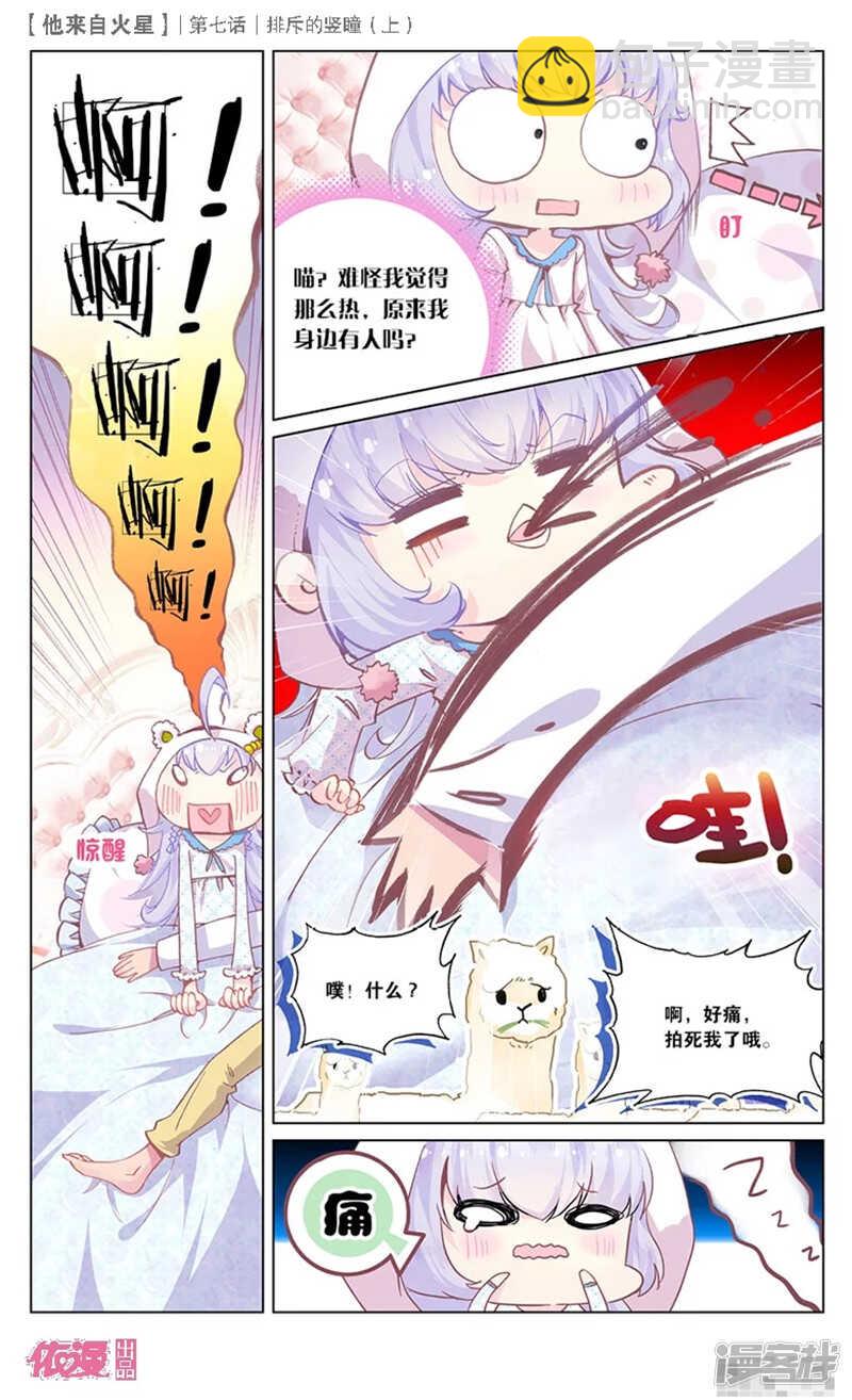 15 排斥的竖瞳（上）4