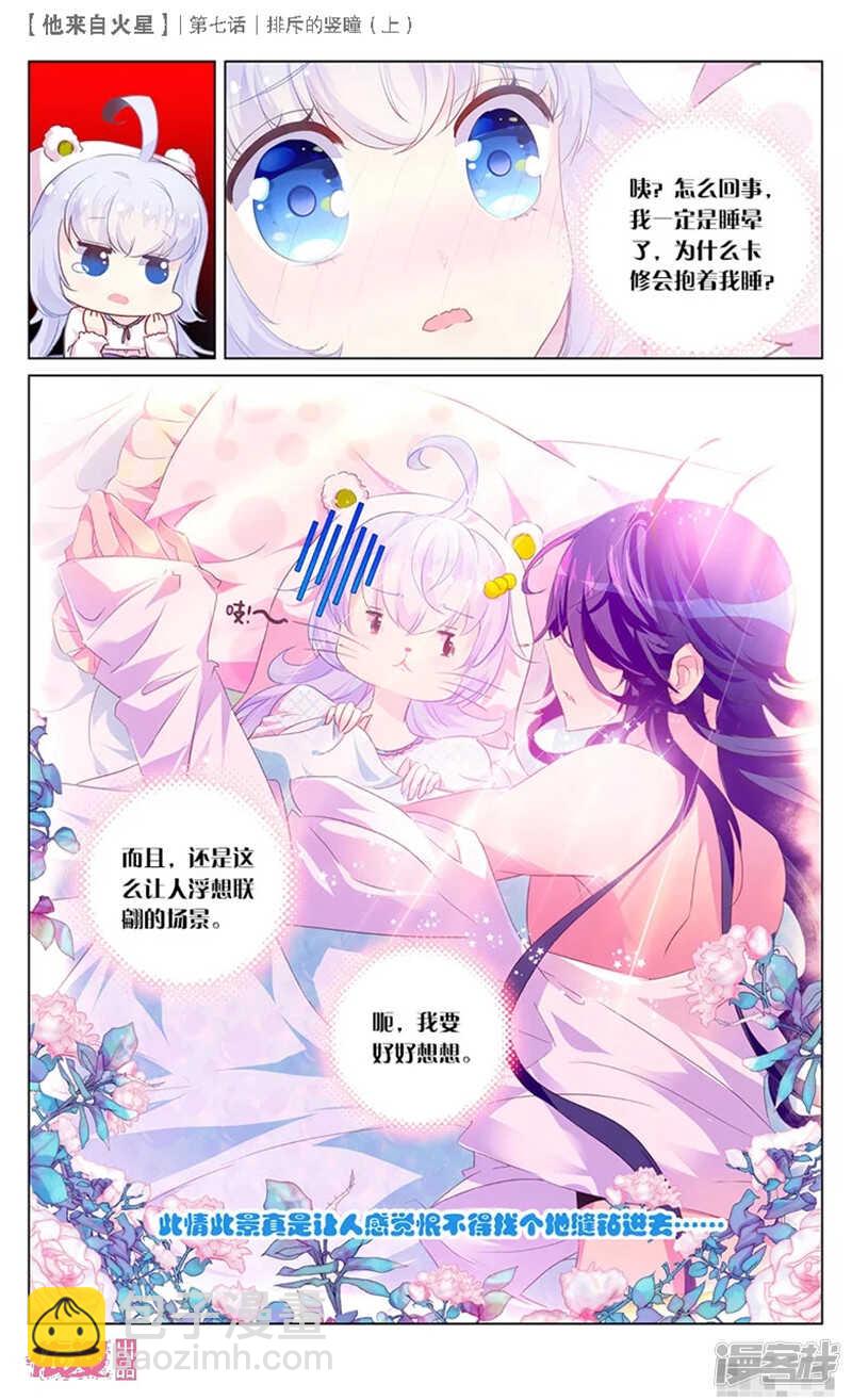 15 排斥的竖瞳（上）5