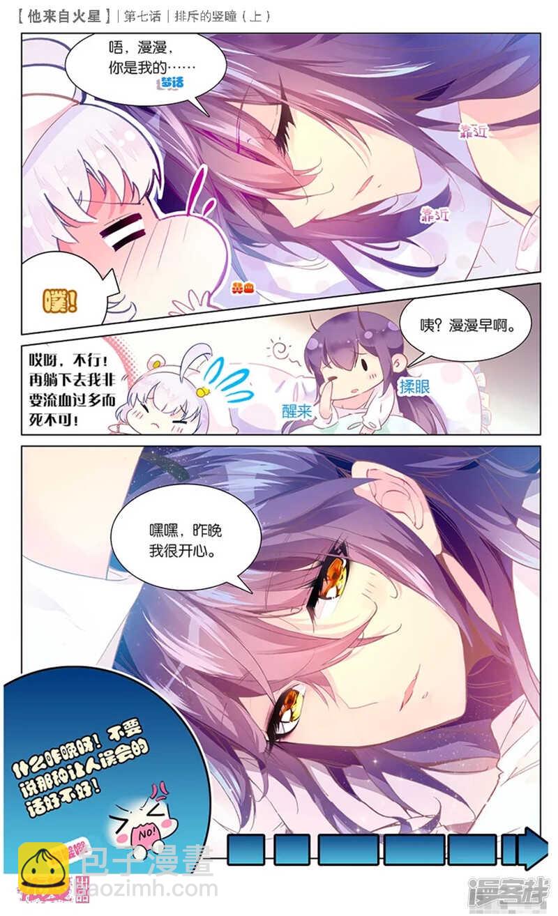15 排斥的竖瞳（上）6