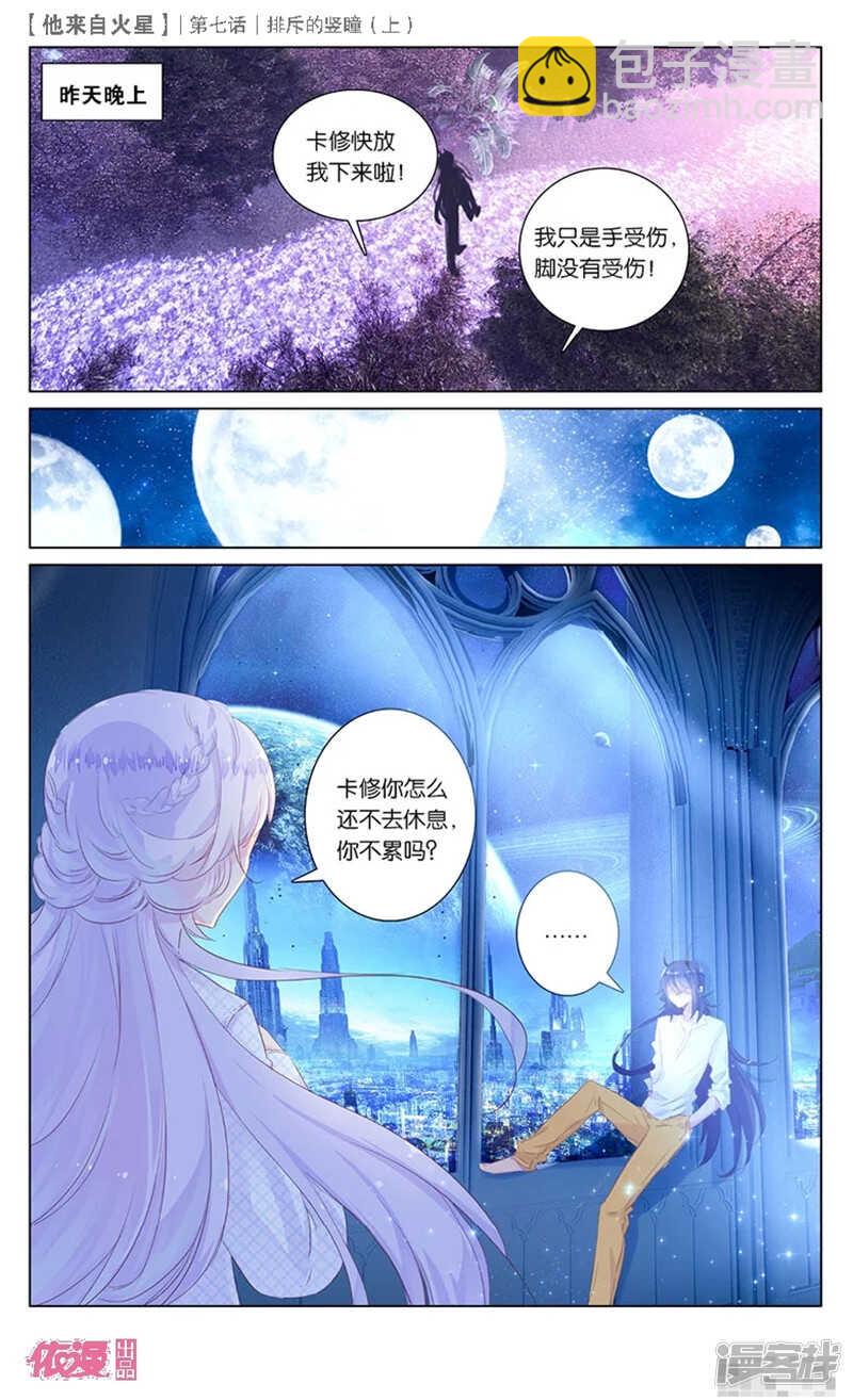 15 排斥的竖瞳（上）7