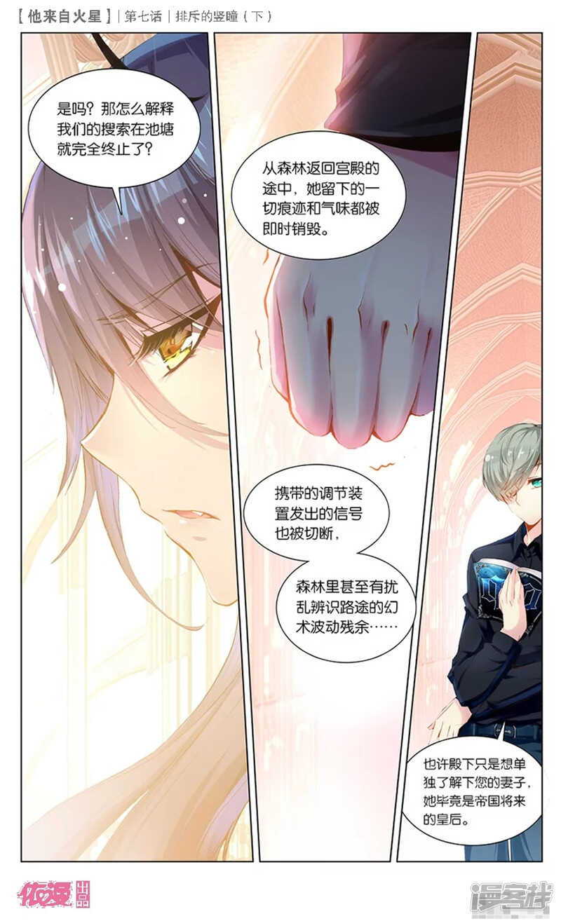 17 排斥的竖瞳（下）0
