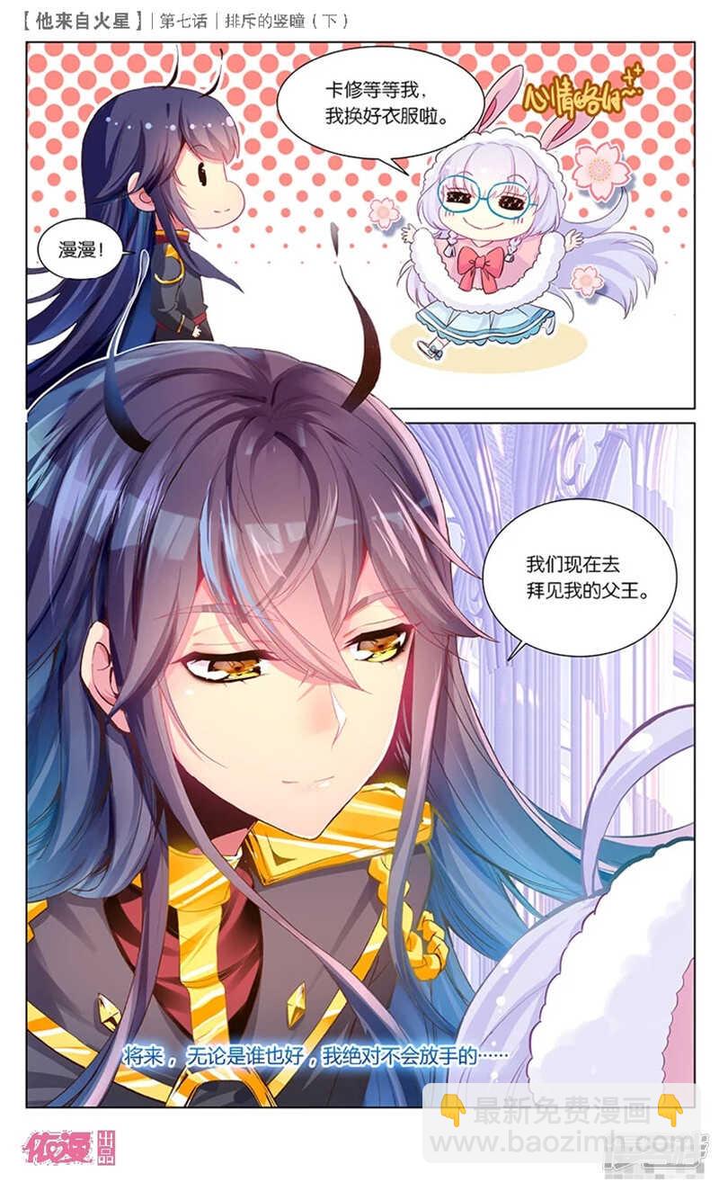 17 排斥的竖瞳（下）2