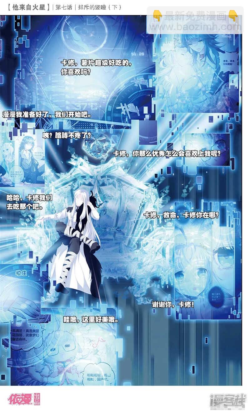 17 排斥的竖瞳（下）4