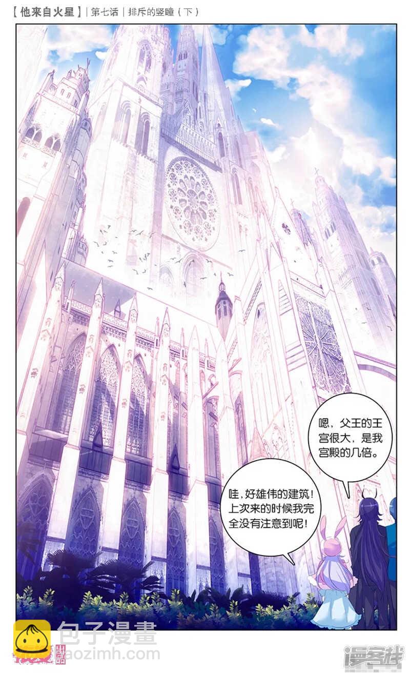 17 排斥的竖瞳（下）6