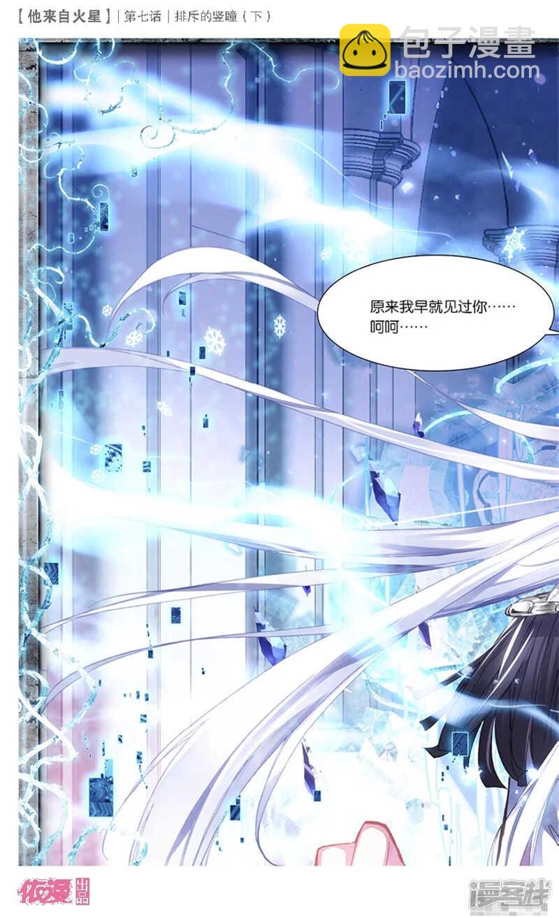 17 排斥的竖瞳（下）7