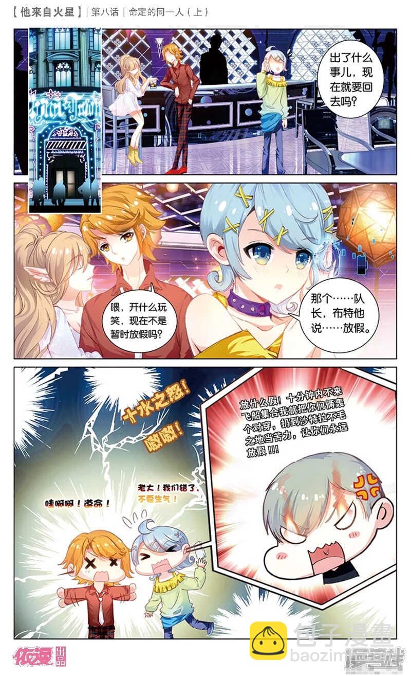 21 被讨厌了嘤嘤嘤（上）2