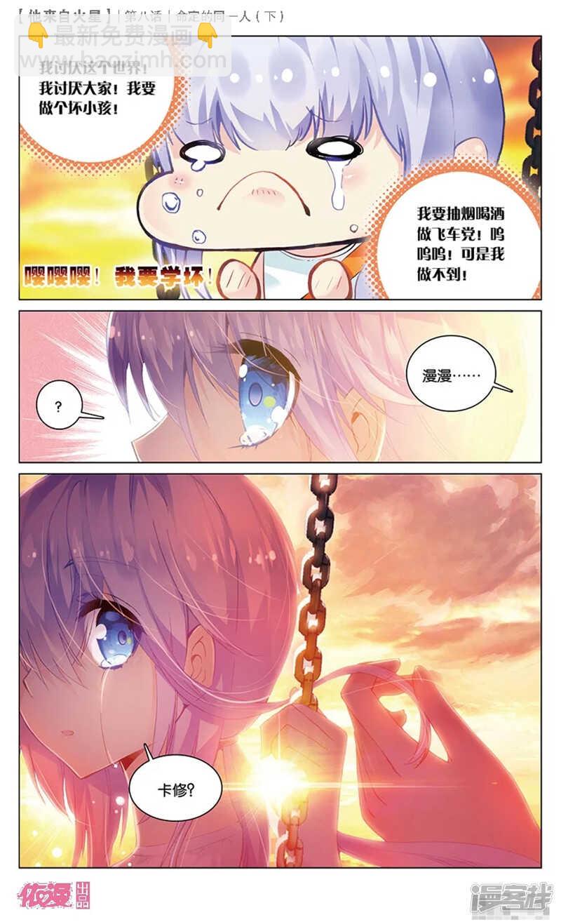 23 被讨厌了嘤嘤嘤（下）2