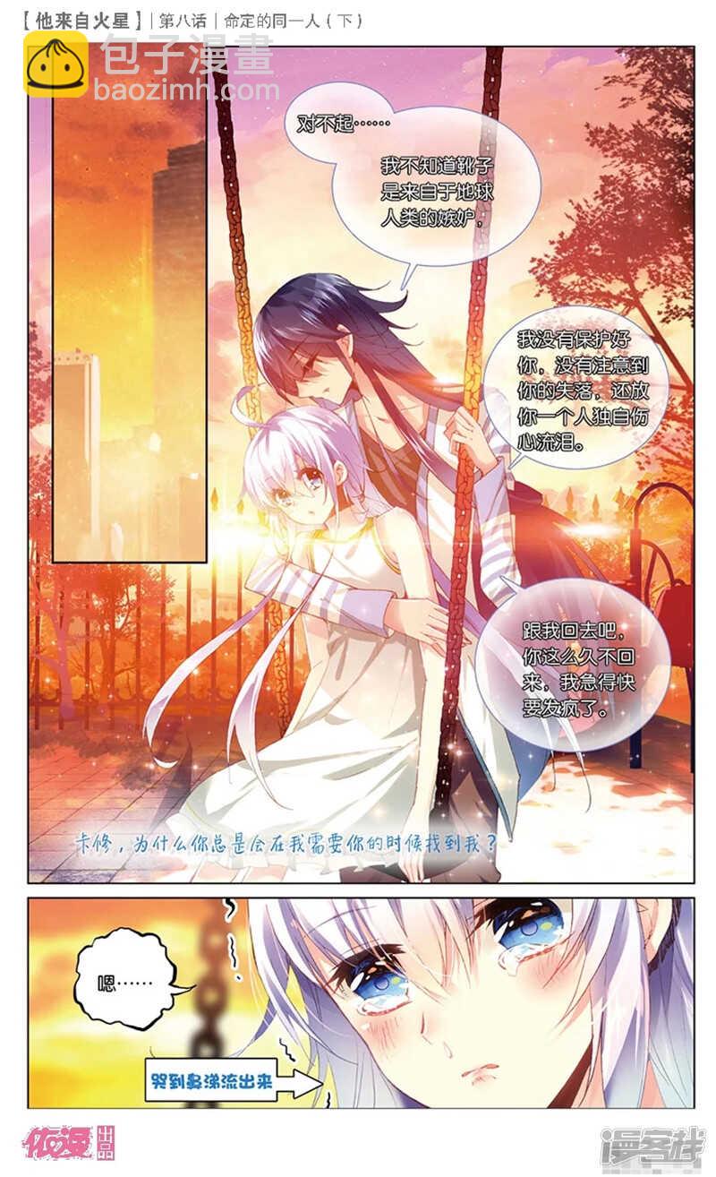 23 被讨厌了嘤嘤嘤（下）3