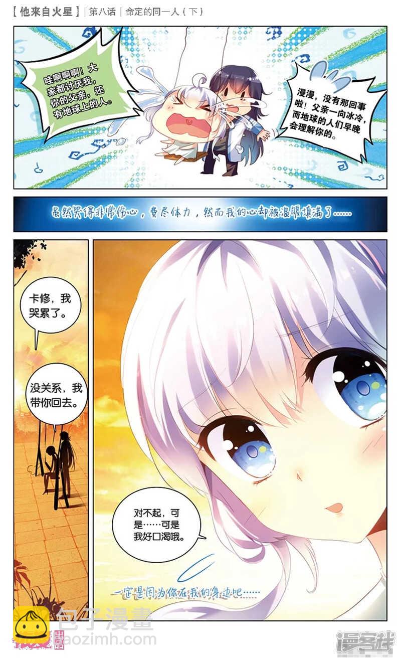 23 被讨厌了嘤嘤嘤（下）4