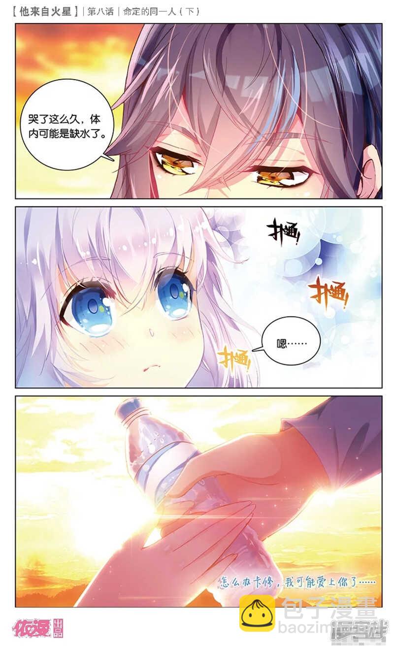 23 被讨厌了嘤嘤嘤（下）5