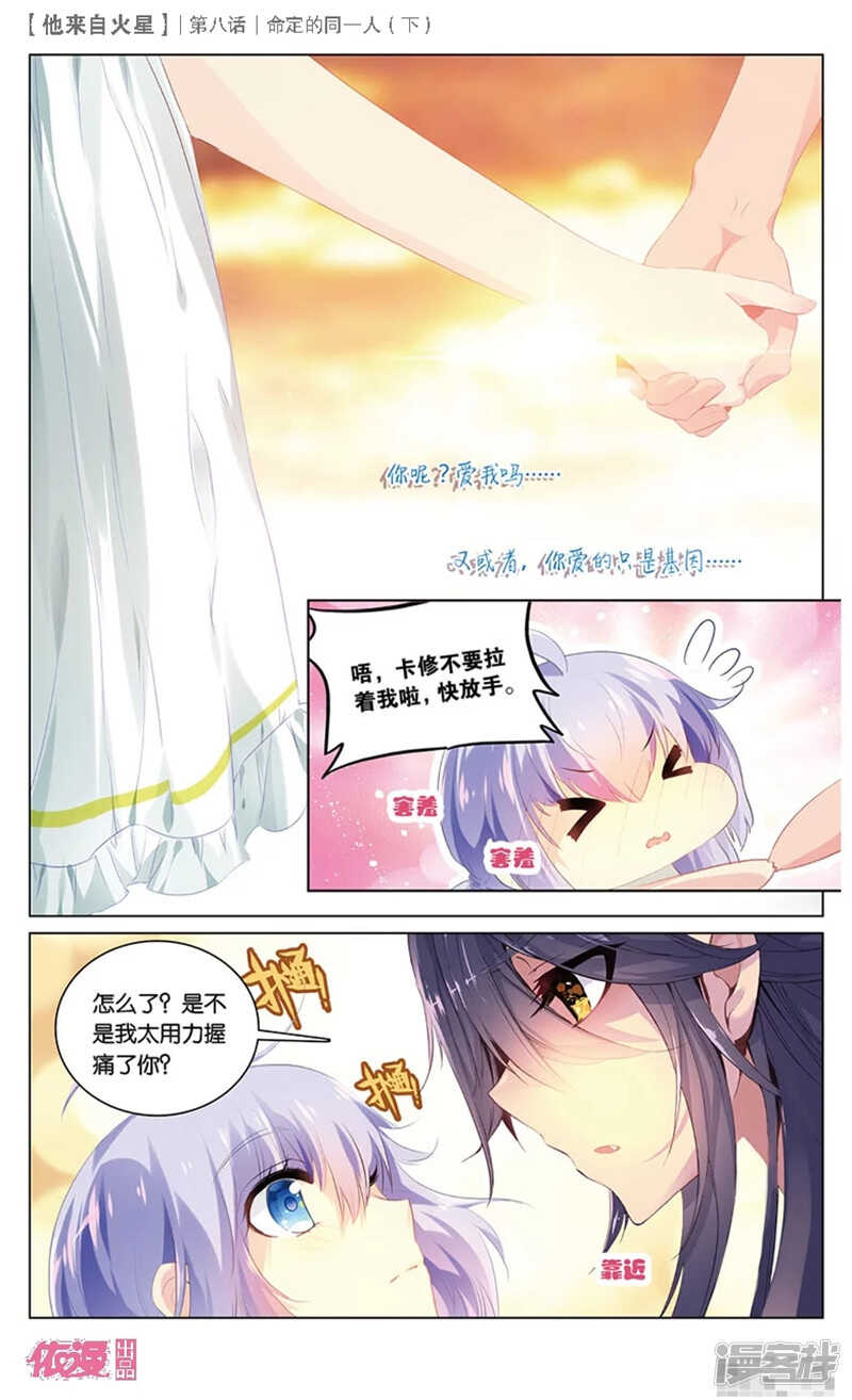 23 被讨厌了嘤嘤嘤（下）6