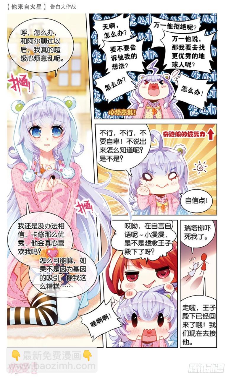 42 告白大作战（上）2