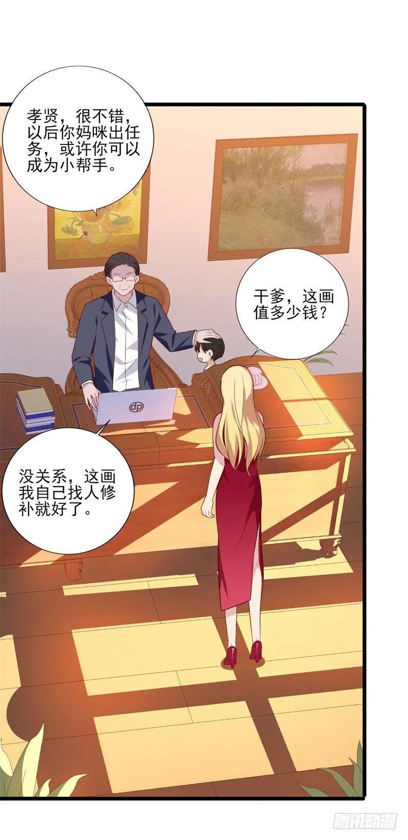 第35话 我果然没看错你21