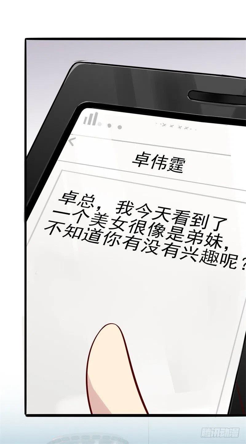 第36话 怎么会碰到他！25