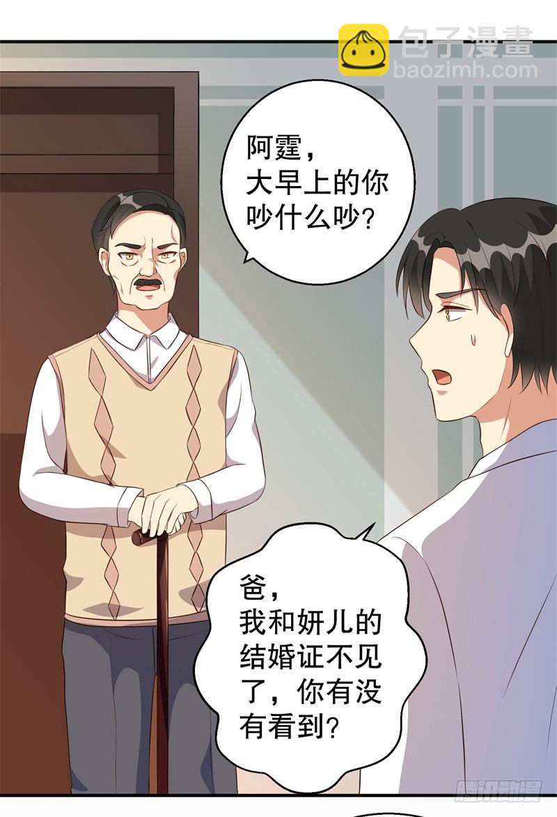 第40话 谁偷了我的结婚证？21