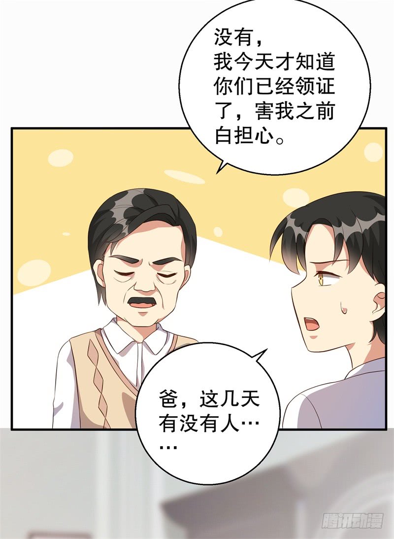 第40话 谁偷了我的结婚证？22